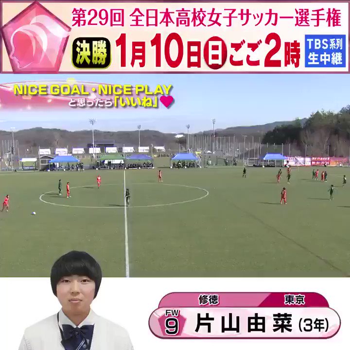 修徳中高女子サッカー部 Shutokufc Twitter