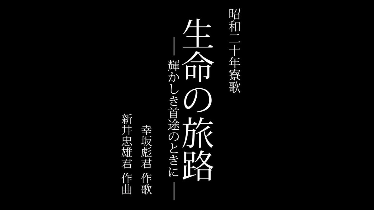 北海道大学恵迪寮 寮歌集アプリ
