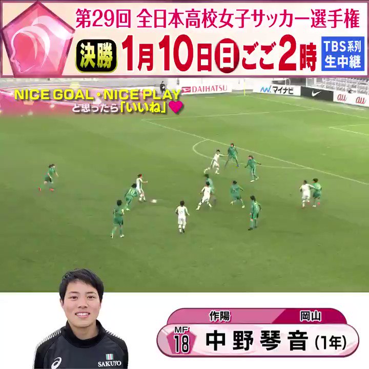 Rskテレビ Rsk山陽放送 今日よる11時56分から 高校女子サッカー 準決勝 ハイライト 岡山作陽 大商学園 藤枝順心 帝京長岡 未来のなでしこ真冬の女王決定戦 Rskテレビでも放送します Rskテレビ Rsk山陽放送 今日よる11時56分から 高校女子サッカー 準決勝 ハイライト 岡山作陽 大商学園 藤枝順心 帝京長岡 未来のなでしこ真冬の女王決定戦 Rskテレビでも放送します