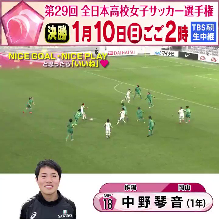 Rskテレビ Rsk山陽放送 今日よる11時56分から 高校女子サッカー 準決勝 ハイライト 岡山作陽 大商学園 藤枝順心 帝京長岡 未来のなでしこ真冬の女王決定戦 Rskテレビでも放送します