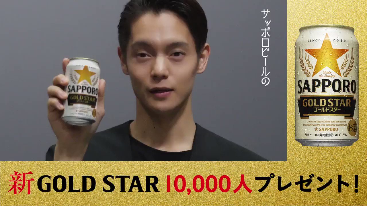 サッポロビール Sapporobeer 黒ラベルの麦芽とヱビスのホップを増量して サッポロ ゴールドスター リニューアル ひと足早く 窪田正孝 さん出演の新cm公開 発売を記念してキャンペーンを実施 1万人にゴールドスター350ml缶6本が当たります