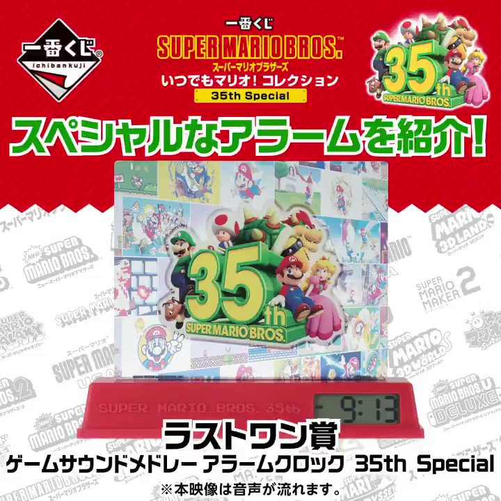 一番くじ スーパーマリオ B賞 アラームクロック ラストワン賞 ハンディファン 一番くじ スーパーマリオ B賞 アラームクロック ラストワン賞