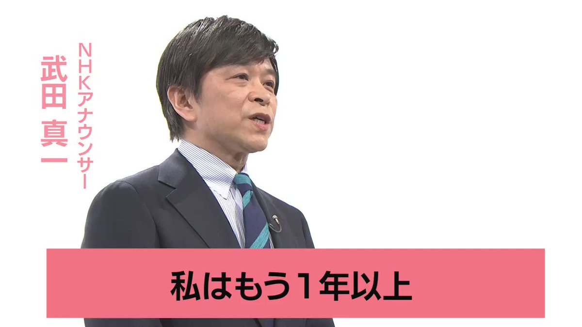 アナウンサー 武田 真一