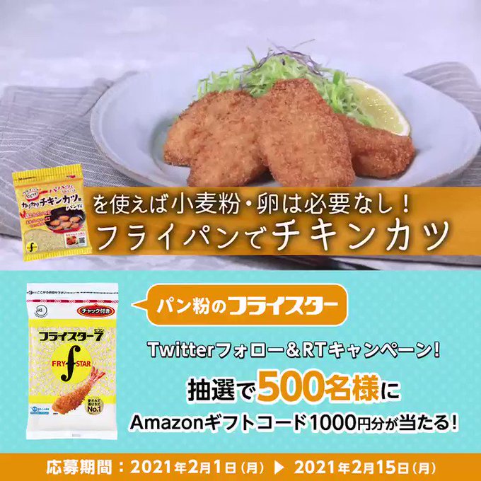 フォロー Rtで500名に Amazonギフト券 1000円分 が当たる フライスター Twitterキャンペーン シノビンの懸賞日記