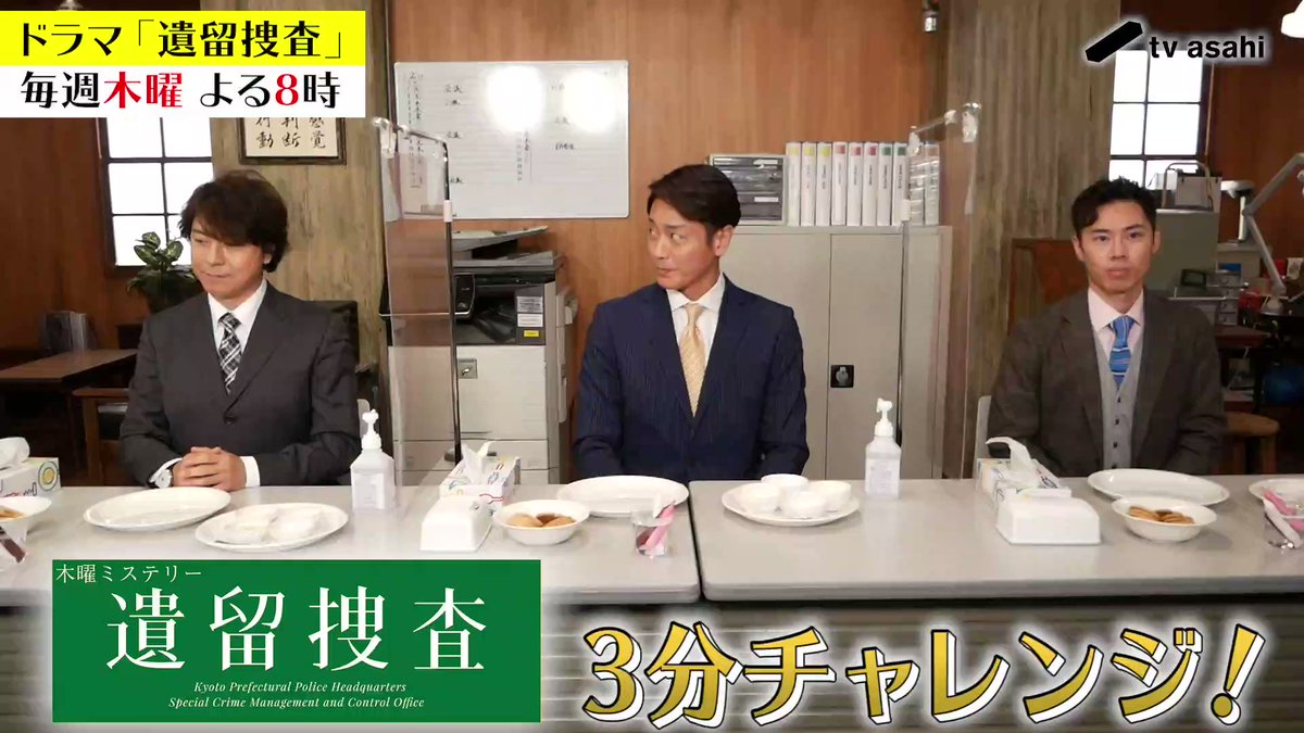 10周年】木曜ミステリー『遺留捜査』【公式】 on Twitter: "/ #遺留捜査 #3分チャレンジ 今回は… バレンタインデー❤️特別企画 \ 糸村の決め台詞 #僕に3分だけ時間をくれませんか⁉️にちなんで… #上川隆也 さん #永井大 さん #戸塚純貴 さんが 出演者が3分間で ...