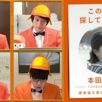 ホームズくんの事件簿 本田翼を捜索せよ！