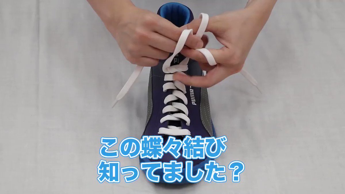 ツイナビ 一瞬で結べる 簡単な蝶々結びの方法って知ってます ツイナビ 一瞬で結べる 簡単な蝶々結びの方法って知ってます