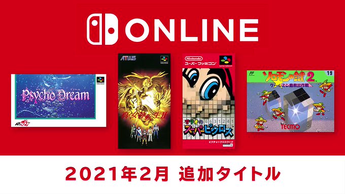 xx年 かくして 真メガテン2 はswitchで遊べるようになった 電撃オンライン