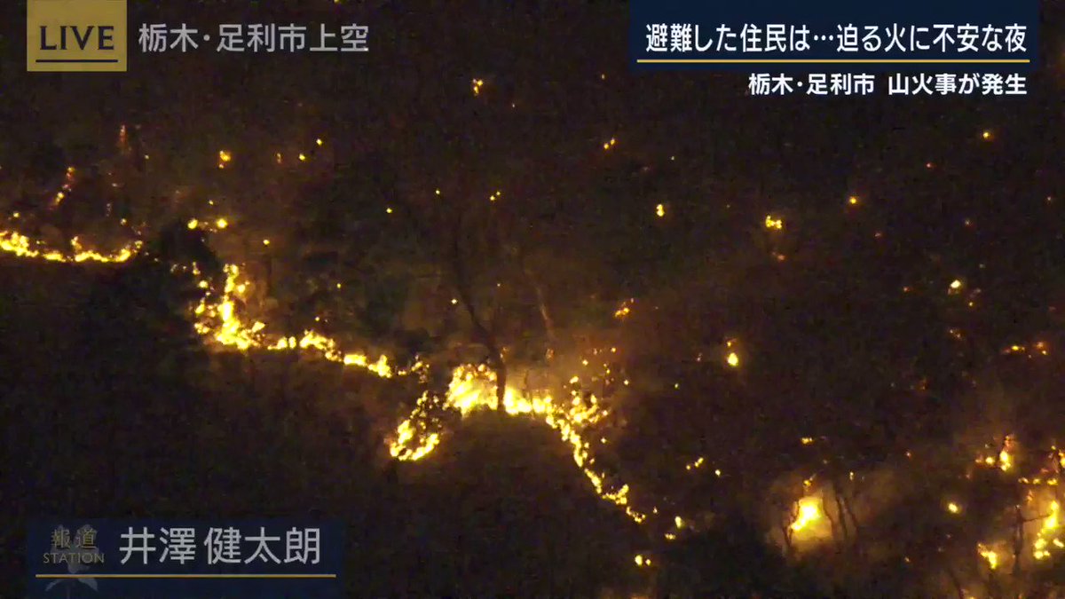 避難勧告 栃木 足利市で山火事の延焼続く