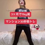 えっ。たったの３０秒？？「3ヶ月で11キロ痩せる筋トレ」きついけど、３０秒なら頑張れそう。