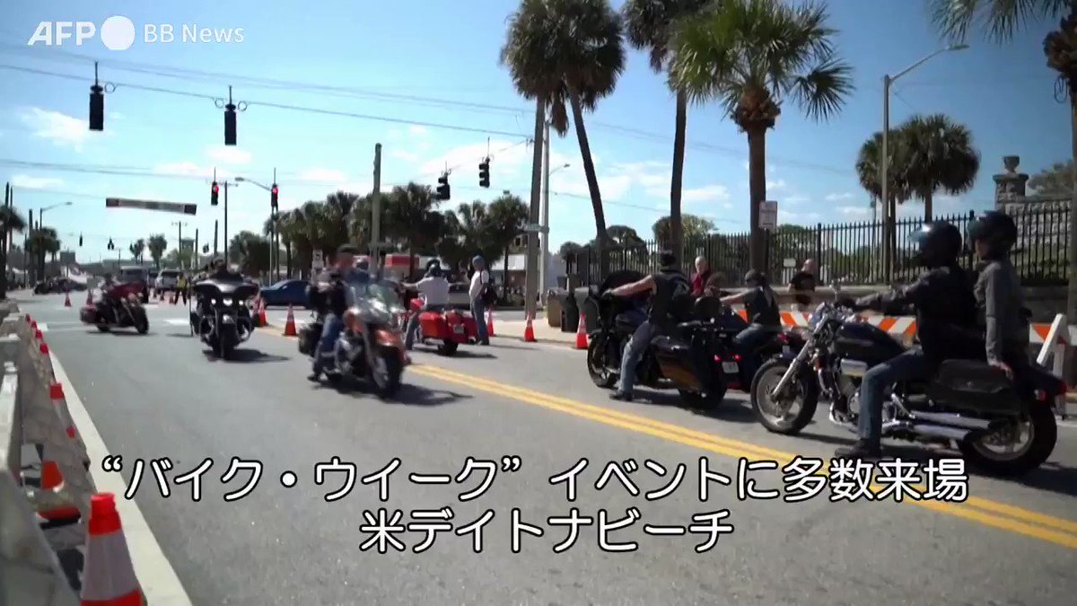 Afpbb News バイク ウイーク イベントに多数来場 米デイトナビーチ Afpbb News バイク ウイーク イベントに多数来場 米デイトナビーチ