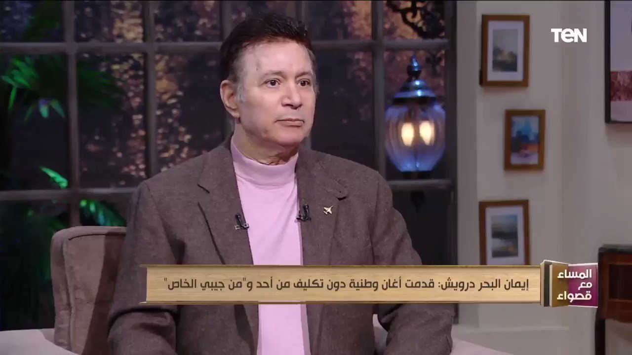 ايمان البحر درويش : Ø±ØºÙ Ø§ÙÙØ´Ø§ÙÙ Ø¨ÙÙÙÙØ§ Ø§ÙÙØ§Ù Ø§ÙØ¨Ø­Ø± Ø¯Ø±ÙÙØ´ ÙÙØ¯Ø­ Ø³ÙØ§ Ø§ÙÙØµØ±Ù Ø¬Ù Ø¨Ù Ø³Ù ÙÙÙØ² - ‎قليل من كان فنانا و الأخلاق هى شخصيته والتى تعبر عنها أعماله فكان للصدق والأصالة عنوان‎