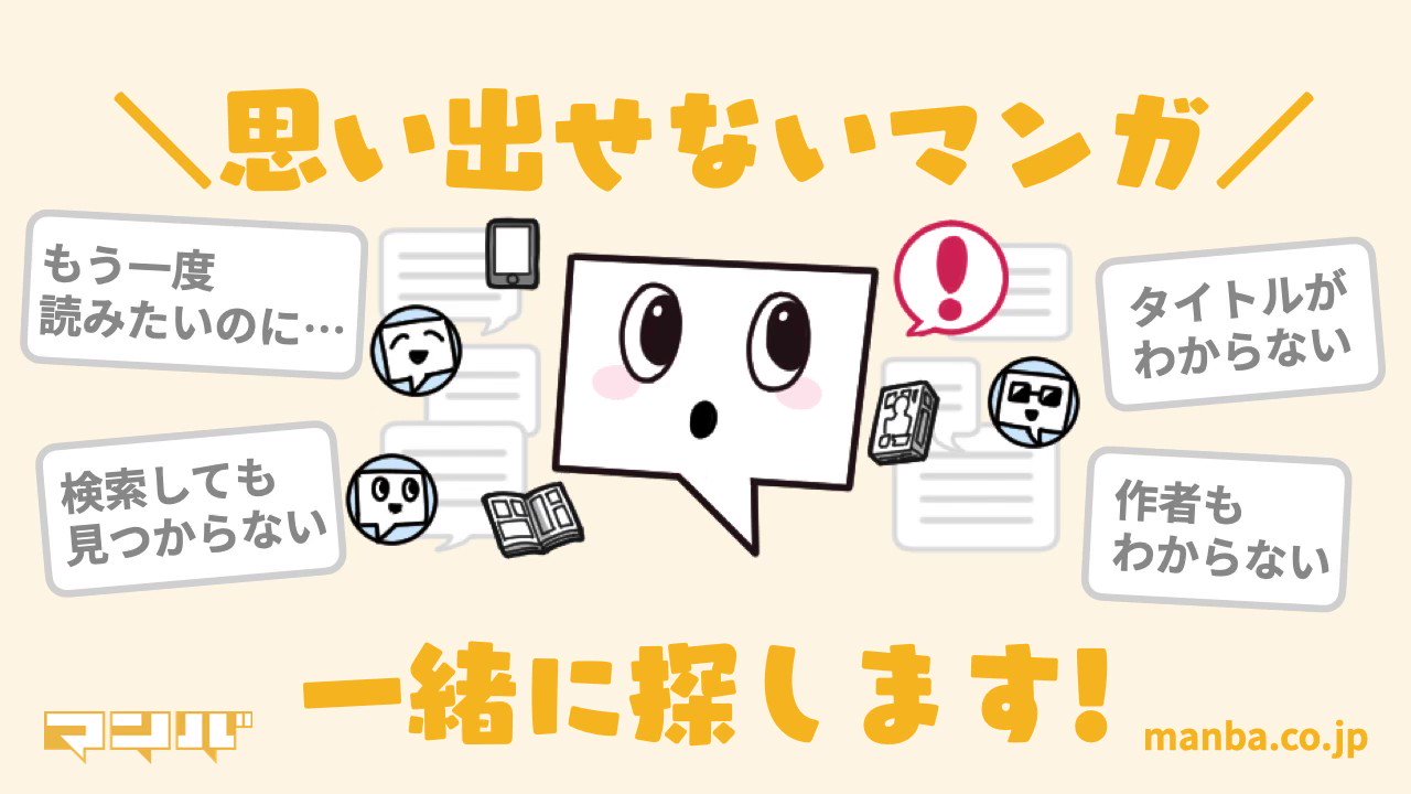 漫画 タイトル 思い出せ ない