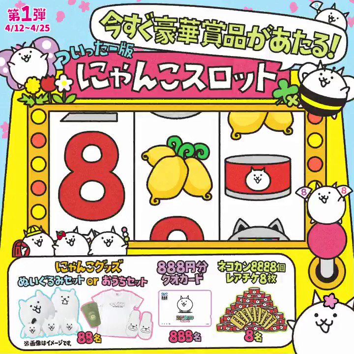 公式】にゃんこ大戦争 on X: 