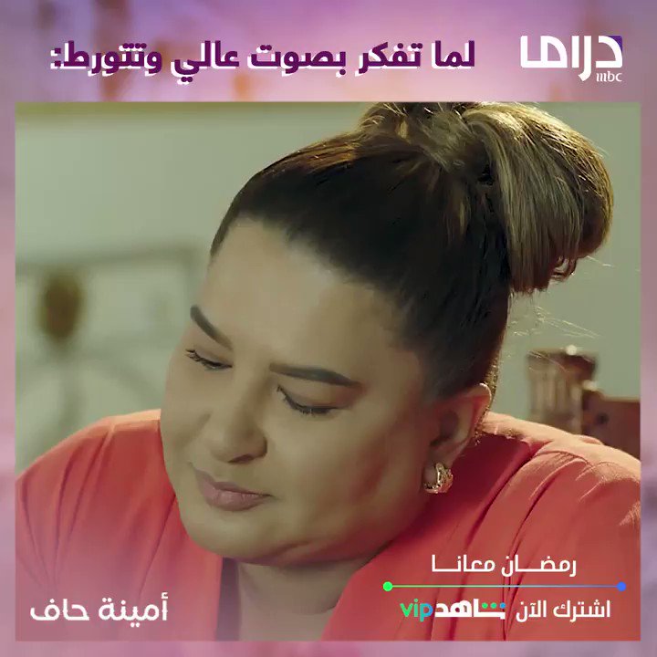 ١٨ امينه حاف حصريا.. مسلسل