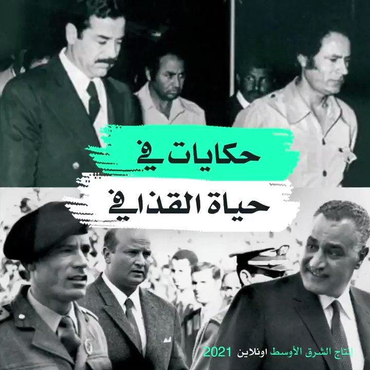 كيف كانت علاقة القذافي بصدام حسين وجمال عبد الناصر... أبرز الوقائع في كتاب جديد