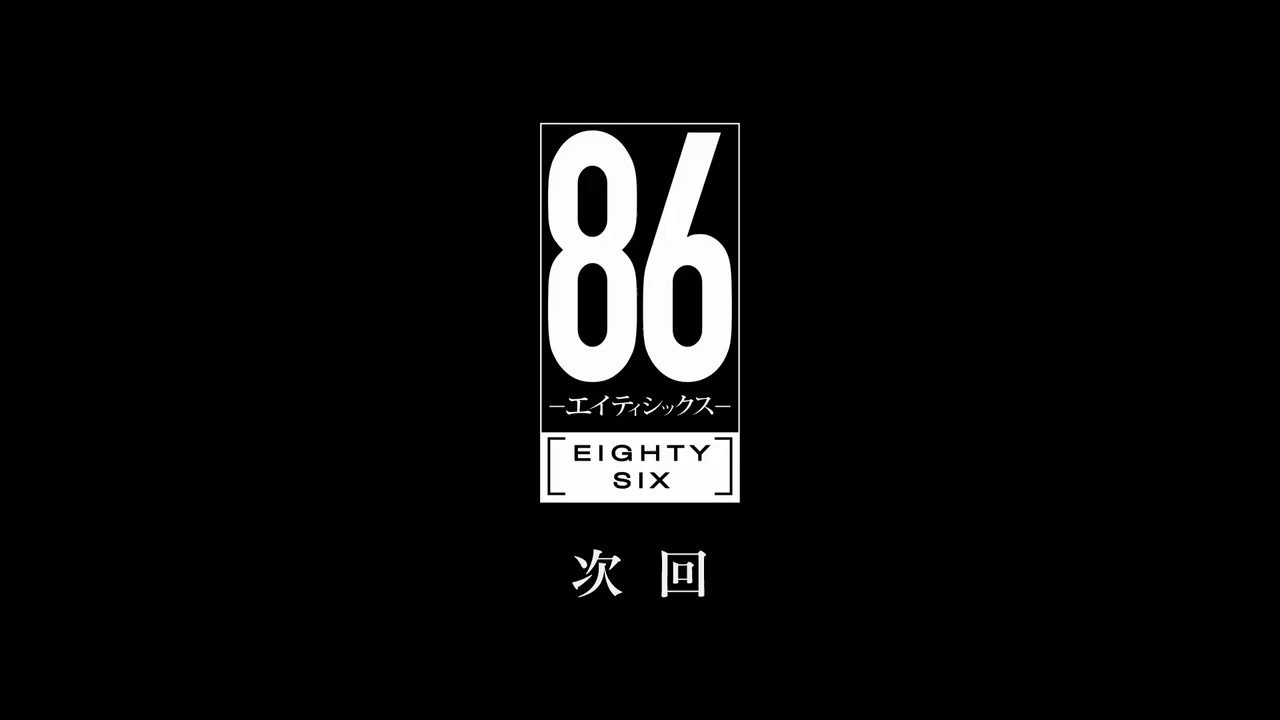 [情報]  86 ep4 預告