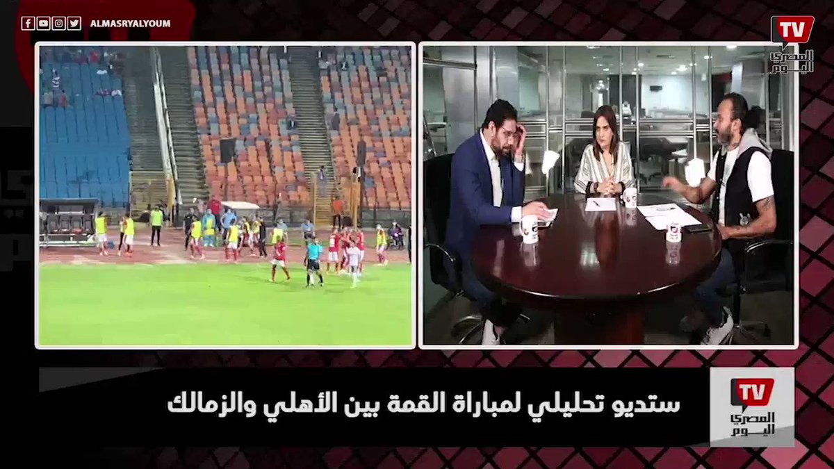 ابراهيم سعيد ارحموني من مروان محسن لقاء القمة الأهلي الزمالك القمة122