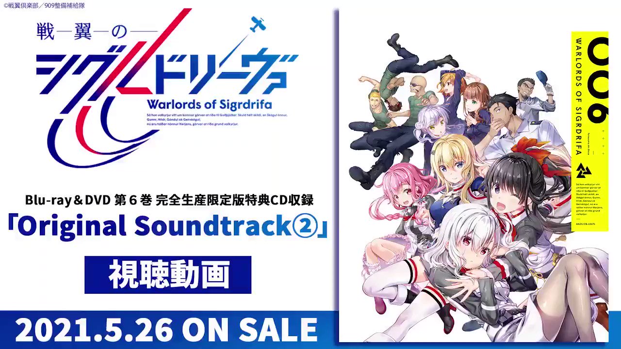 アニメDVD　戦翼のシグルドリーヴァ 完全生産限定版 全6巻セット Amazon.co.jp: Blu-ray「戦翼のシグルドリーヴァ 全6巻セット