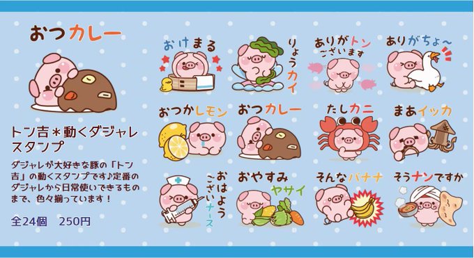 クリエイターズスタンプのtwitterイラスト検索結果 クリエイターズスタンプのtwitterイラスト検索結果