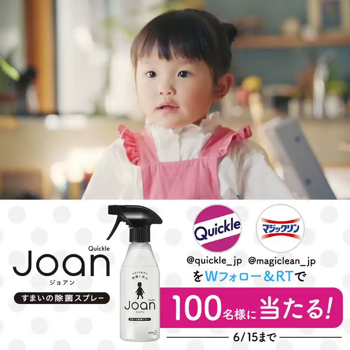 除菌の新常識 99 9 除菌 手肌にやさしい花王 クイックル Joan が指名買いされる理由 21年6月4日 ウーマンエキサイト 除菌の新常識 99 9 除菌 手肌にやさしい花王 クイックル Joan が指名買いされる理由 21年6月4日 ウーマンエキサイト