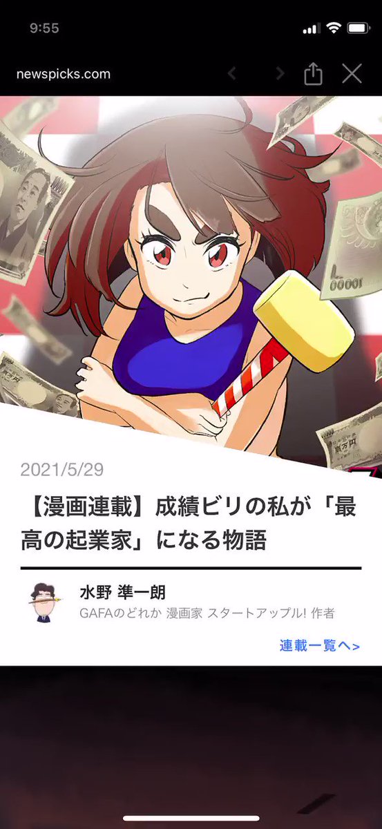 漫画連載 成績ビリの私が 最高の起業家 になる物語 ナウティスニュース