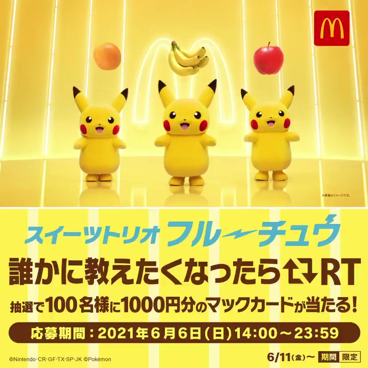 ホロ ピカチュウ 014/024 マクドナルドキャンペーン（ニュース