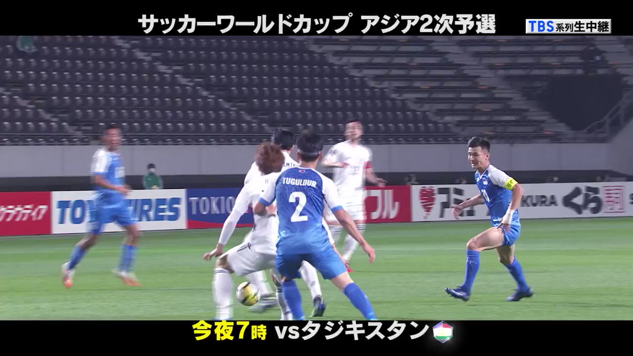Dボタンfromtbs 今夜7時から生中継 Fifaワールドカップカタール22 アジア2次予選 日本 Vs タジキスタン おうちがサッカースタジアム Dボタン をpush 放送中 選手紹介 フォーメーションをcheck ハーフタイムから出来るゲームに