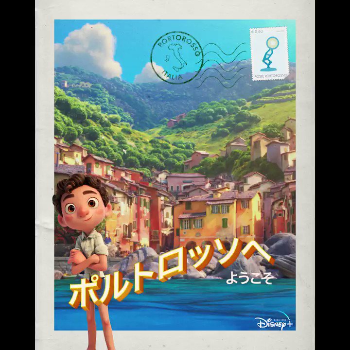 Koco 福島香々 から名前変更 ディズニー ピクサー最新作 あの夏のルカ いよいよ明日 ディズニープラス 見放題で独占配信開始です シー モンスターの ルカ と アルベルト が巻き起こす ひと夏の奇跡 を是非ご覧下さい Koco 福島香々 から名前変更 ディズニー ピクサー最新作 あの夏のルカ いよいよ明日 ディズニープラス 見放題で独占配信開始です シー モンスターの ルカ と アルベルト が巻き起こす ひと夏の奇跡 を是非ご覧下さい