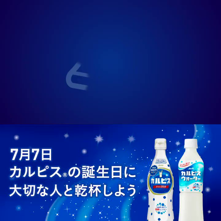 カルピス 水玉通信 على تويتر 7月7日はカルピスの誕生日 迄もうすぐ Kisatoさん Kisatosandworld の カルピス乾杯アラーム をお届け サンドアートで描く孫との想い出 またあの笑顔 に会えますように乾杯 1 Calpis Mizutamaをフォロー 2