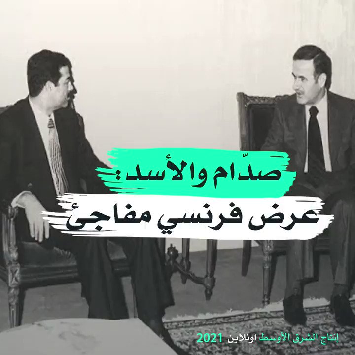 ضمن الرسائل السرية... رئيس فرنسا يؤكد لحافظ الأسد أن "لا أحد يتجرأ على التحدث مع صدام" رسائل صدام والأسد