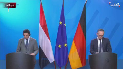 وزير الخارجية الألماني هايكو ماس نقف بثبات وراء جهود وقف الحرب في اليمن