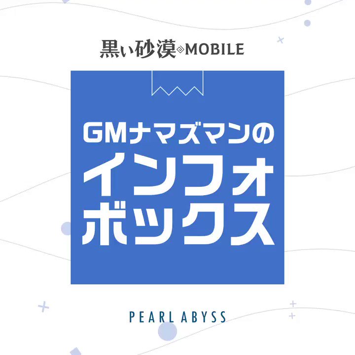 黒い砂漠 Mobile Gg アンテナ 黒い砂漠 Mobile Gg アンテナ