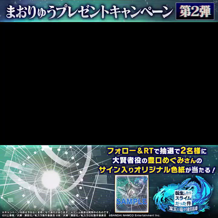 公式 転生したらスライムだった件 魔王と竜の建国譚 まおりゅう Tensura M Game Twitter