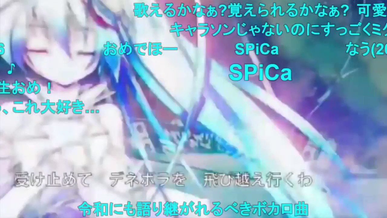 ニコニコニュース 祝 12周年 初音ミク とく Spica オリジナル曲 がニコニコ動画に投稿されたのは 09年7月27日です T Co 5ni6wlibjt Tokuさん Toku Grnd 作の初音ミクオリジナル曲です この動画で自身初となる100万再生を
