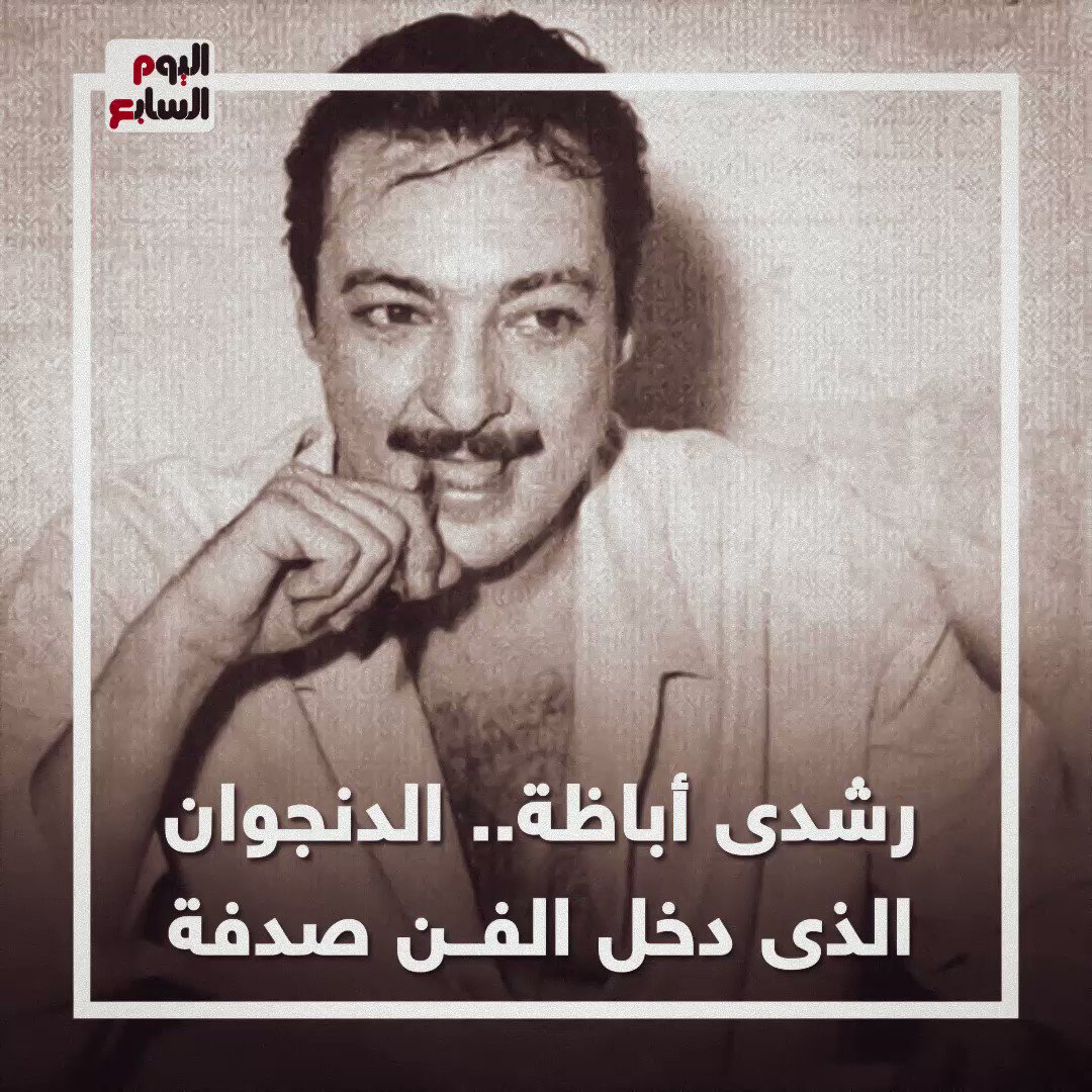 رشدى أباظة.. الدنجوان الذى دخل الفن صدفة