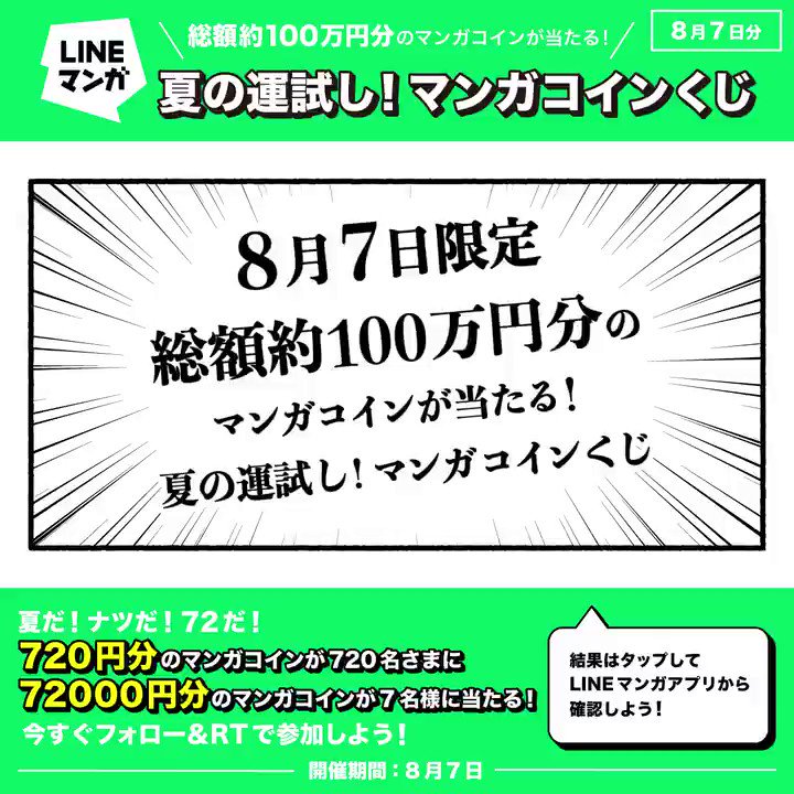See Linemanga S Tweet On Aug 6 21 Twitter
