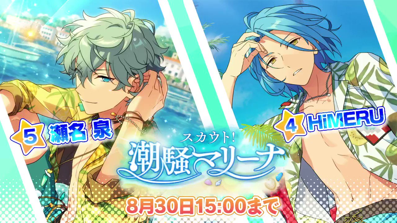 あんスタ Only「HiMERU」Collections 潮騒マリーナ　40枚 あんスタMusic カードまとめ on X: 