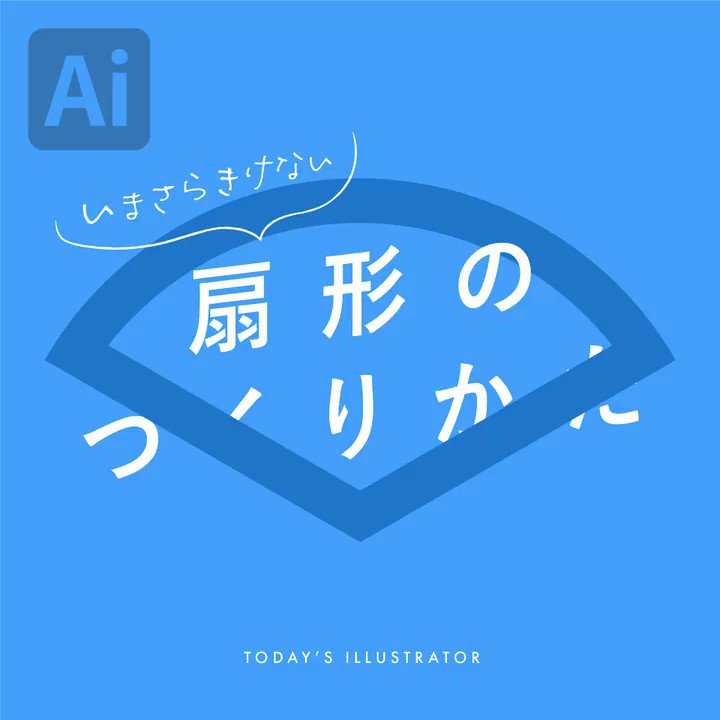 Uzivatel イラレ職人 コロ Na Twitteru 本日のイラレ Illustrator いまさらきけない扇形のつくりかたー 楕円形ツールと変形パネルを使えば 楕円形やパッ マンが簡単に描けます Youtube版はこちら T Co Ebnf0llfvf T Co Wgnlsojtvy Twitter Uzivatel イラレ職人 コロ Na Twitteru 本日のイラレ Illustrator いまさらきけない扇形のつくりかたー 楕円形ツールと変形パネルを使えば 楕円形やパッ マンが簡単に描けます Youtube版はこちら T Co Ebnf0llfvf T Co Wgnlsojtvy Twitter