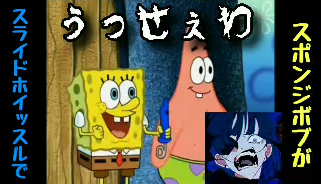 スライドホイッスル スポンジボブ Spongeslaho Twitter スライドホイッスル スポンジボブ Spongeslaho Twitter