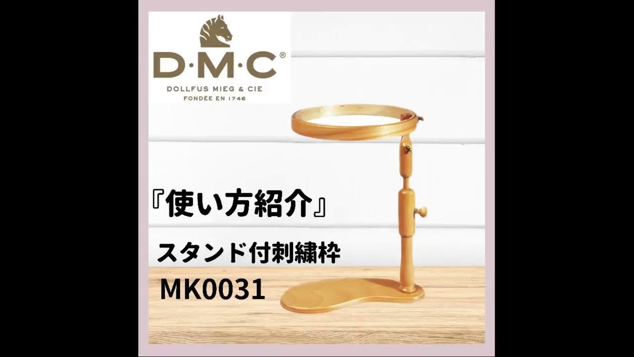 Dmc スタンド付刺繍枠 ラップ ひざ