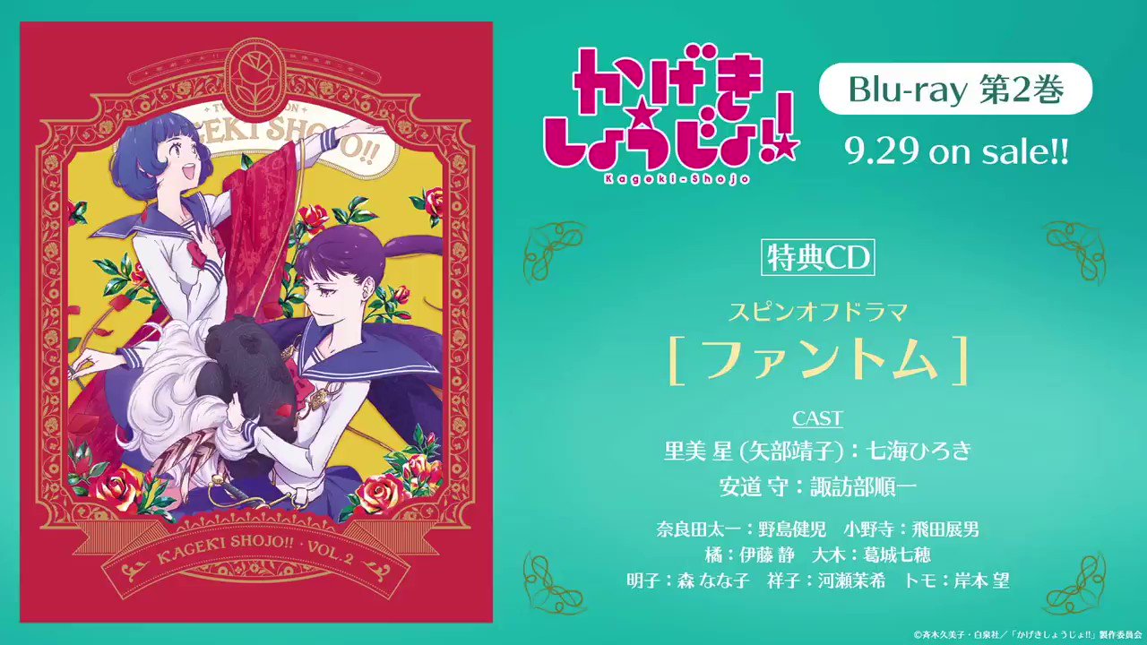 斉木久美子 かげきしょうじょ 12巻4 5発売 これは絶対じっくりと聞かな と寝かせていたのを本日やっと聴く事が出来ました 背が伸びすぎてしまった娘役志望の里美星さま学生時代のお話です 少女時代の里美星を演じる 七海ひろきさん の可憐さと