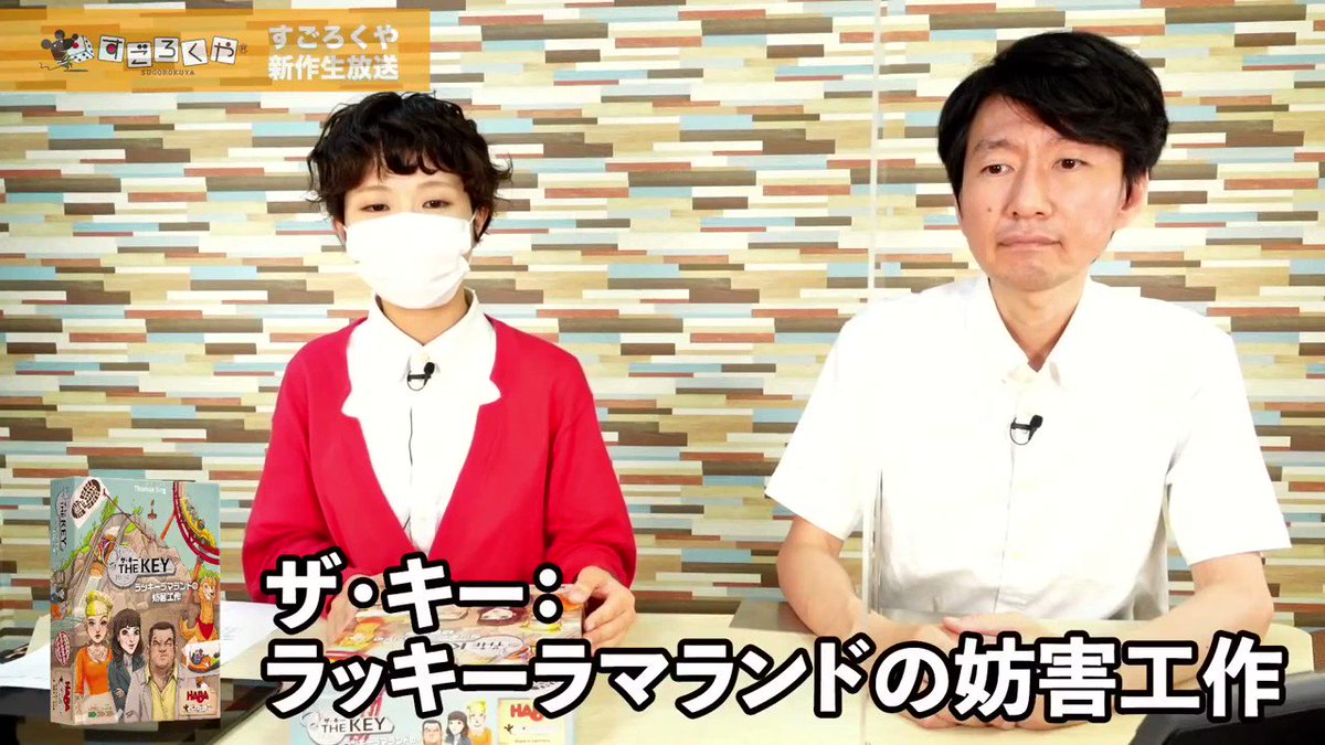 すごろくや アーカイブ 新作発表生放送 ザ キー ラッキーラマランドの妨害工作 をお送りしました 生放送を見逃した方も いますぐご視聴いただけます T Co H3gjkzboyv すごろくや すごろくや アーカイブ 新作発表生放送 ザ キー ラッキーラマランドの妨害工作 をお送りしました 生放送を見逃した方も いますぐご視聴いただけます T Co H3gjkzboyv すごろくや