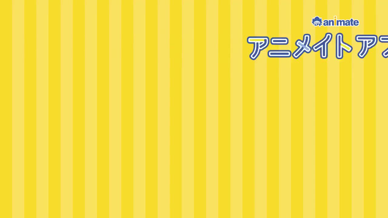 株式会社アニメイト アニメイトアプリ100万インストール記念 総額100万ポイントが当たるキャンペーン開催中 アニメイトアプリをインストールしてプッシュ通知からご応募ください アニメイトアプリ 参加方法について詳しくはこちら T Co