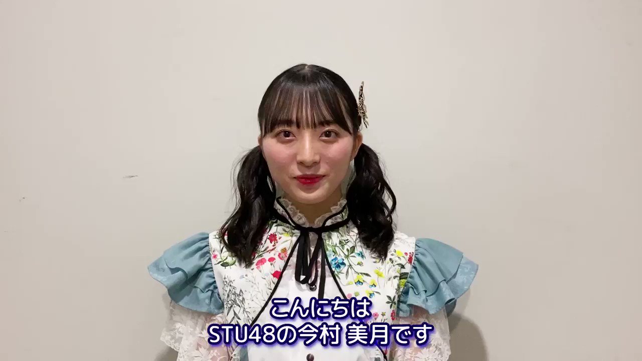 [Twit] 今村美月 矢野帆夏 210906