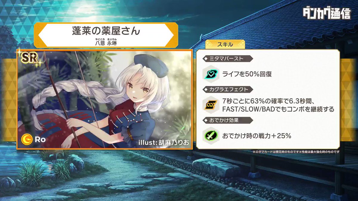 東方ダンマクカグラ ダンカグ セルラン推移と評価 アプリ情報まとめ Appmedia