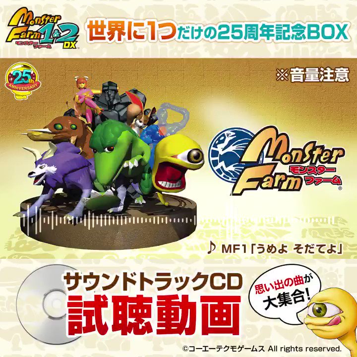 モンスターファーム【公式】 on X: 