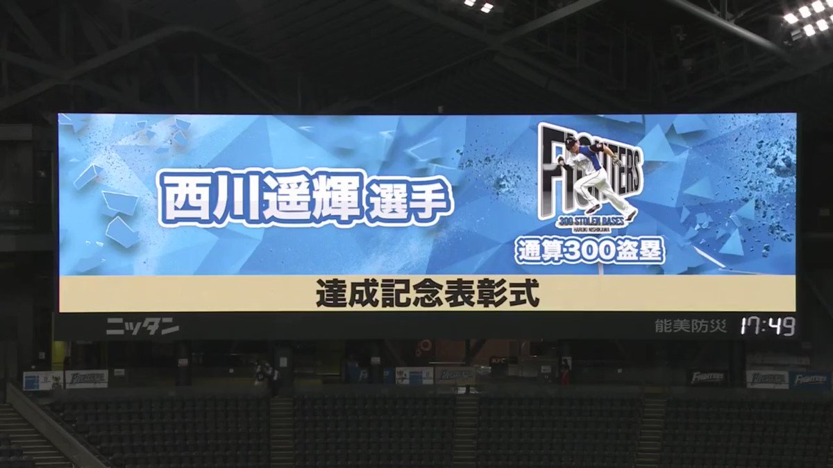 試合前に通算300盗塁達成記念表彰式が行われました💨 #西川遥輝