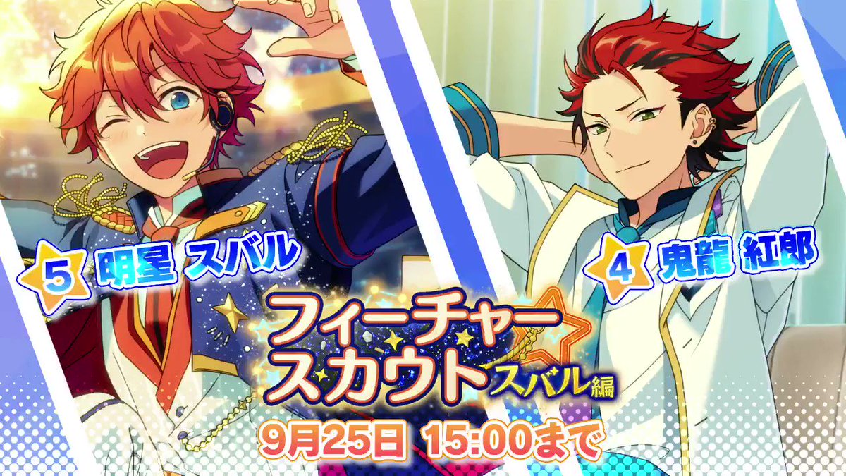 あんさんぶるスターズ！！Music【公式】 on X