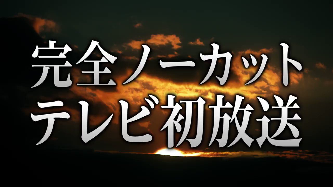 鬼滅の刃　テレビ放送全録画済み　「鬼滅の刃専用」プレーヤー　福島県放送版CM入り 劇場版「無限城編」公開記念！「鬼滅の刃」全七夜特別放送』告知